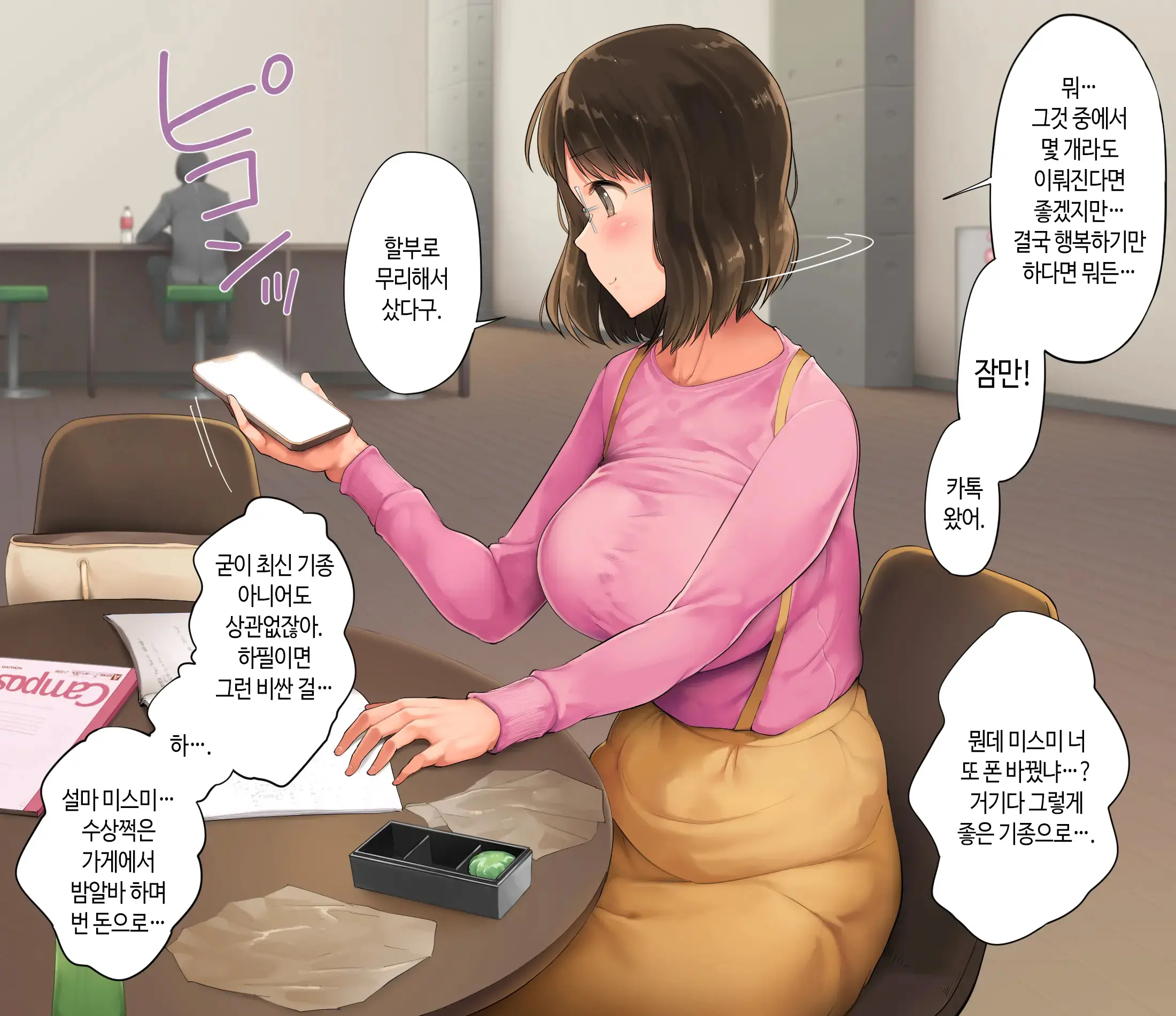 Deriheru O Yondara Tomodachi Ga Kita Ndaga | 콜걸 불렀더니 여사친이 왔는데요?